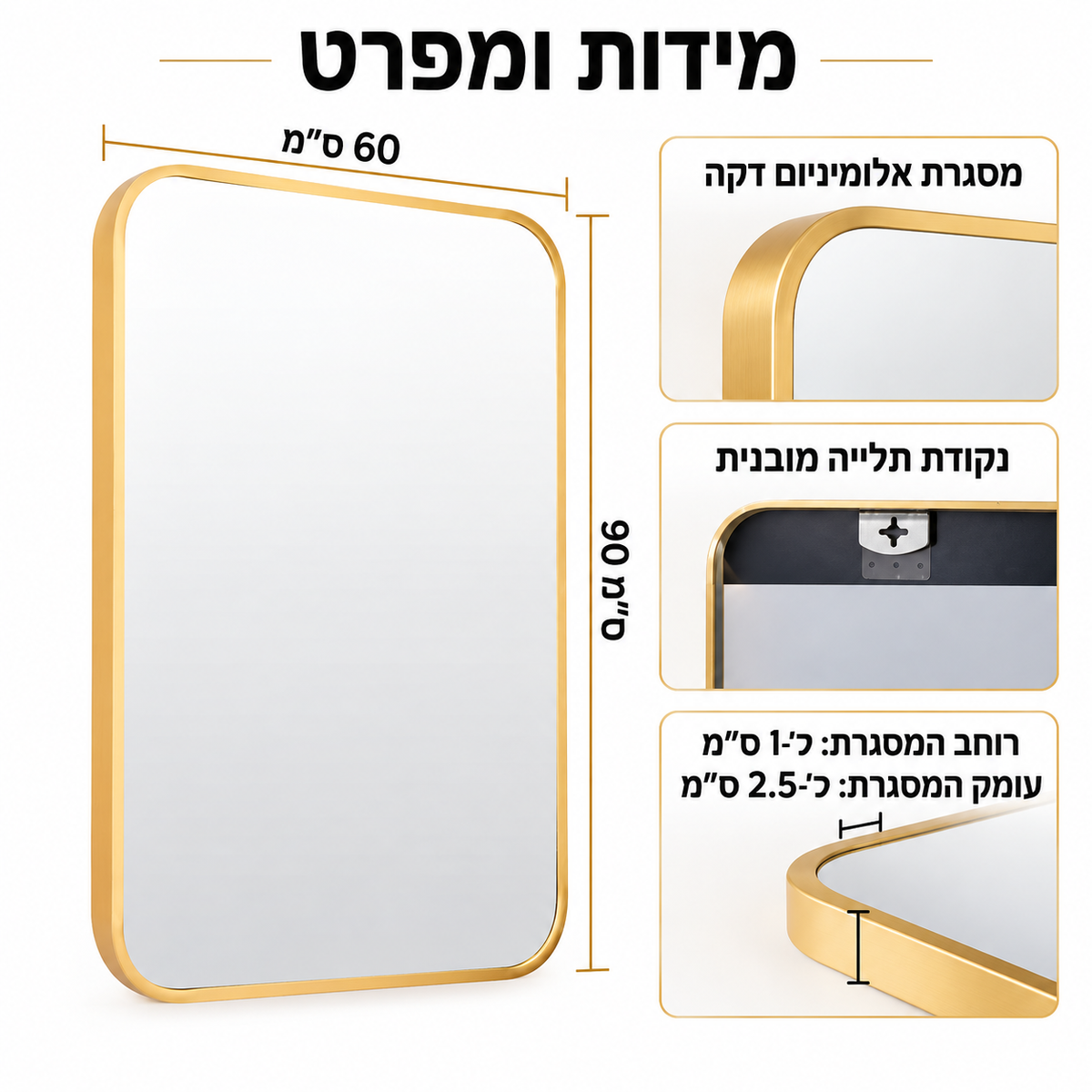 מראת קיר מלבנית עם מסגרת אלומיניום 90×60 ס״מ - דגם Liva