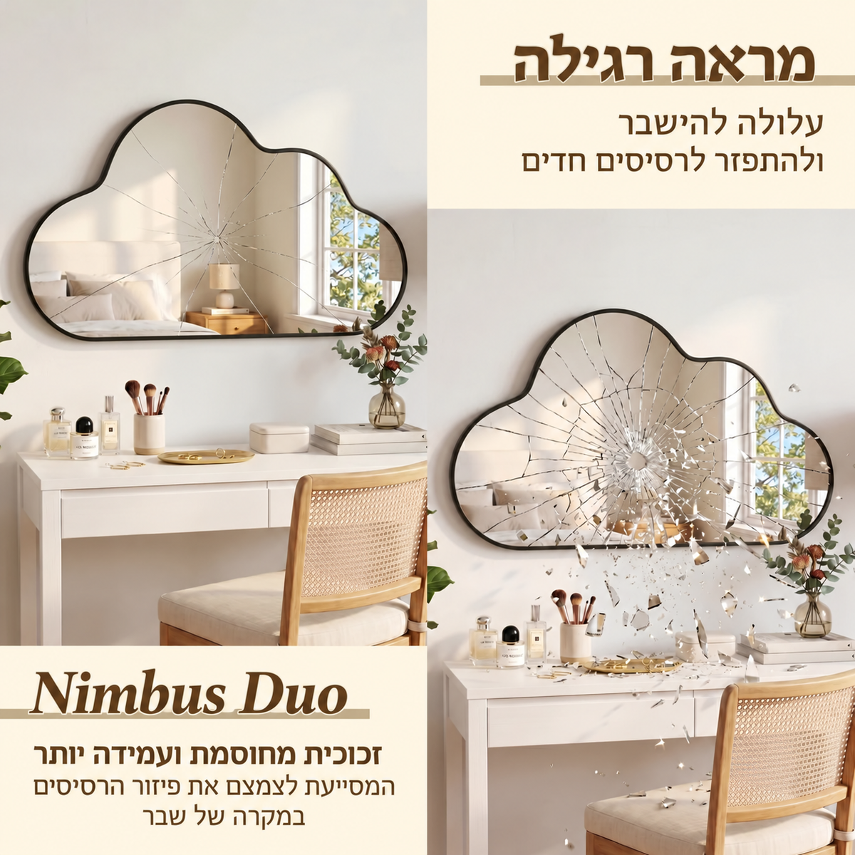 זכוכית מחוסמת במראות Nimbus Duo המסייעת לצמצם פיזור רסיסים במקרה של שבר