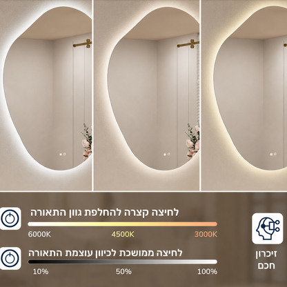 מראה אמורפית עם תאורת לד ומפשיר אדים 90×75 ס״מ דגם Loom