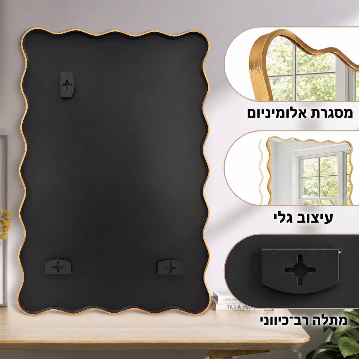 גב מראת הקיר הגלית Gaya בזהב עם מסגרת אלומיניום ומתלים רב־כיווניים