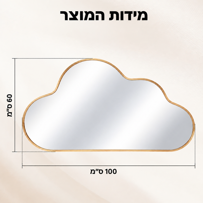 מידות מראת Nimbus בצורת ענן – רוחב 100 ס״מ וגובה 60 ס״מ